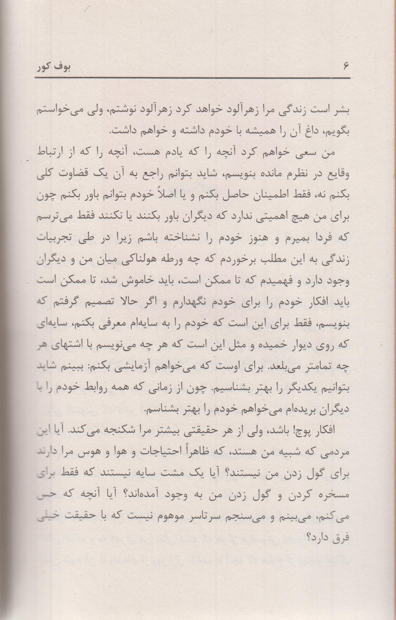 بوف کور-صادق هدایت
